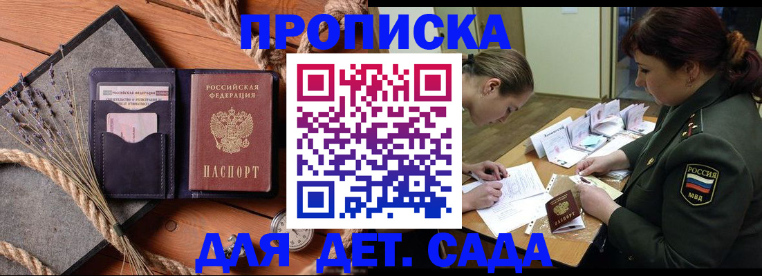 регистрация для дет. сада в Беломорске